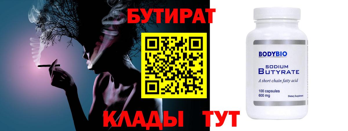 Бутират вода  Вход с VPN  Нижнекамск 