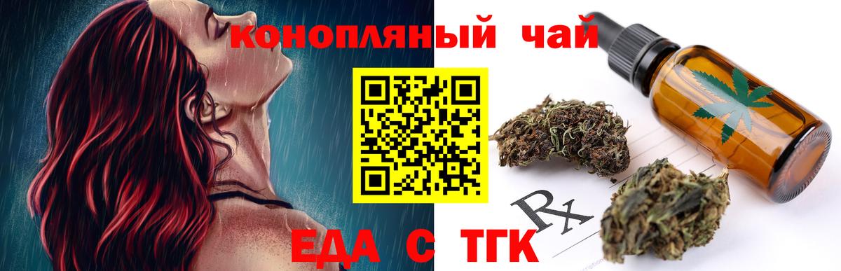 Еда ТГК конопля Нижнекамск