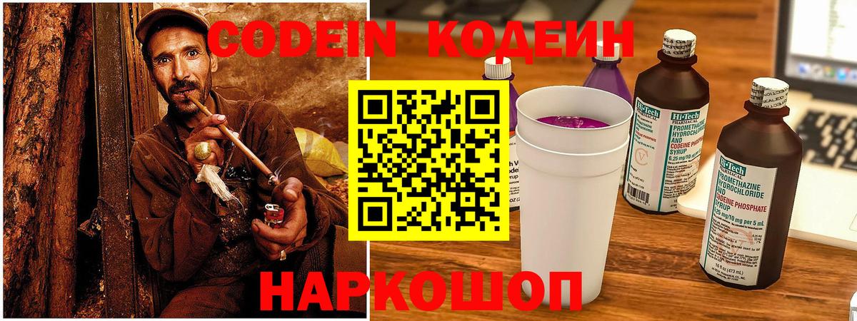 Codein Purple Drank  сколько стоит  Нижнекамск  Вход с VPN 
