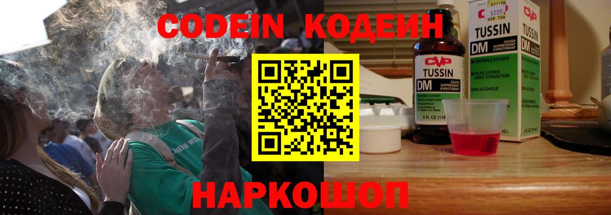 Кодеин Purple Drank Нижнекамск