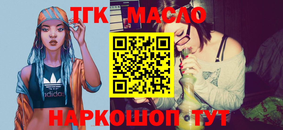 ТГК гашишное масло Нижнекамск